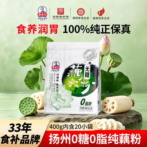 秦老太正宗无糖纯藕粉（大袋装）