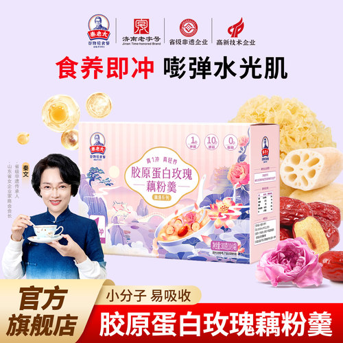 秦老太胶原蛋白玫瑰藕粉羹