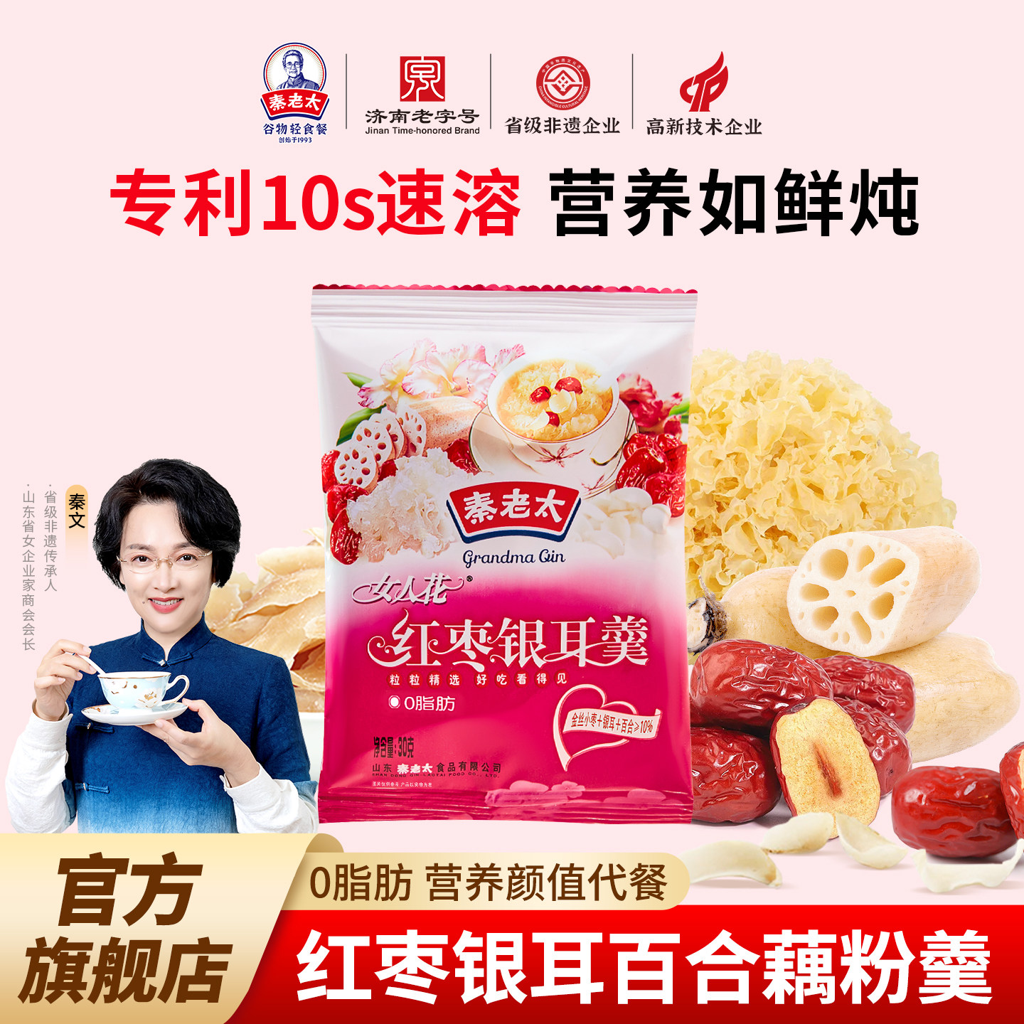 红枣银耳藕粉羹早餐营养速溶冲饮