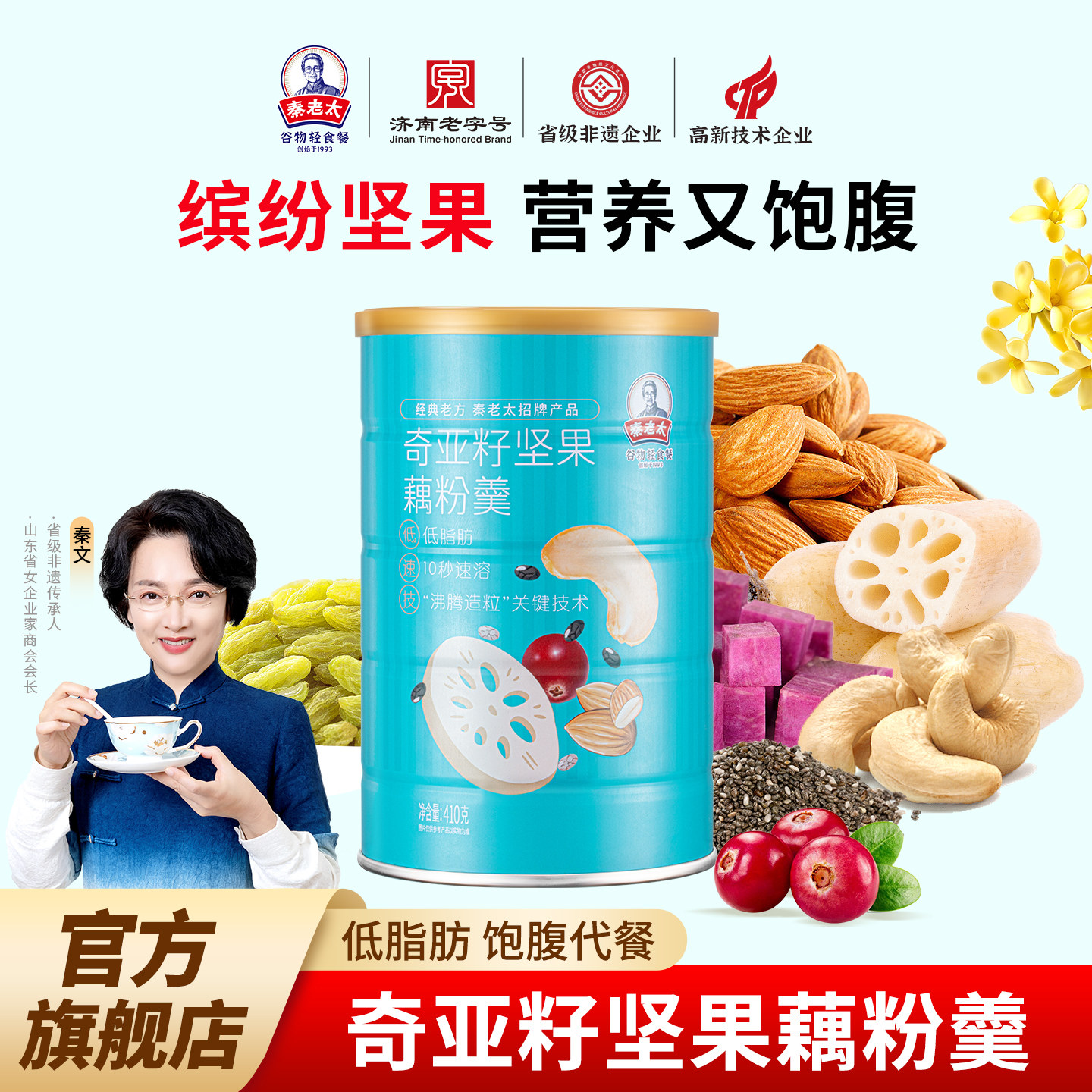 秦老太奇亚籽坚果藕粉羹冲泡营养早餐饱腹冲饮代餐正品官方旗舰店