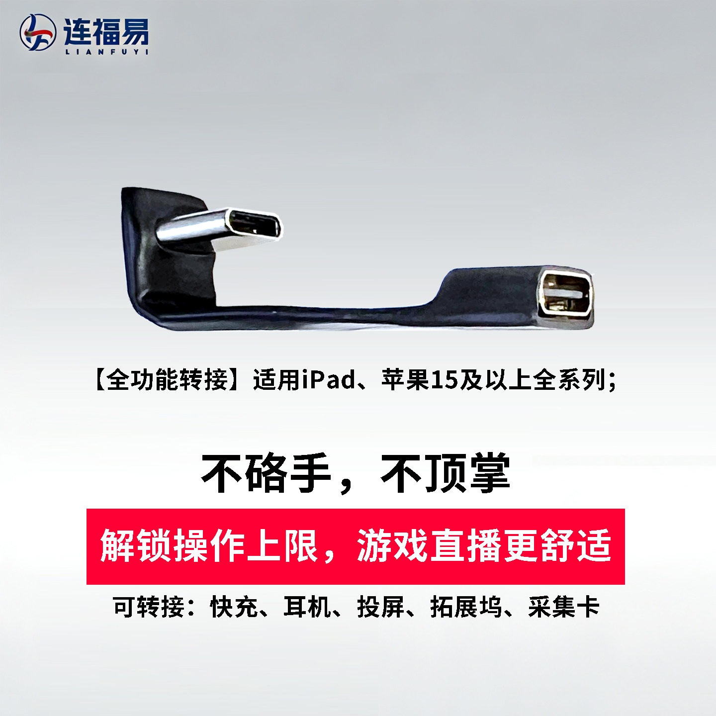 弯头TypeC游戏转接器耳机不挡手