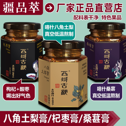 八角土梨膏秋梨膏西域古秘喀什