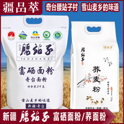 腰站子富硒面粉荞麦粉新疆奇台