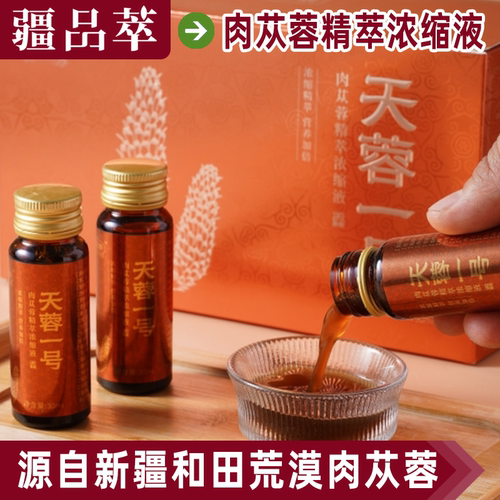 肉苁蓉精萃浓缩液锁阳天蓉一号