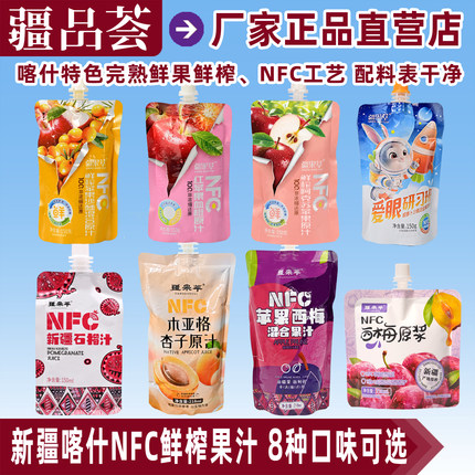 疆果萃苹果汁沙棘汁石榴汁西梅汁胡萝卜汁杏汁桃汁纯原浆nfc果汁