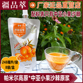 中亚小果沙棘原浆冷榨沙棘汁新疆喀什慕峰沙棘果汁纯原汁袋装 盒装