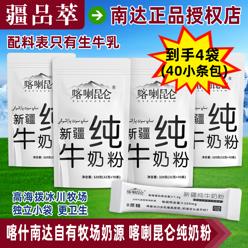 喀喇昆仑纯牛奶粉全脂牛乳粉袋装生牛乳粉青少年成人新疆喀什南达,咖啡/麦片/冲饮,全家营养奶粉,淘宝优惠券,粉丝福利购,淘宝优惠卷