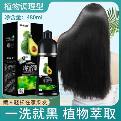御喜堂牛油果植物萃取染发膏不沾头皮不刺激盖白发清香固色持久