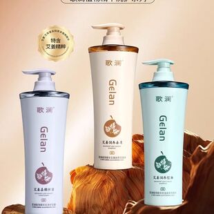 歌澜正品艾姜植物精华艾叶润养去头屑控油柔顺丝滑洗护套装