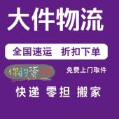 搬家物流 大件物流 物流大件代发 夸越速运代下单