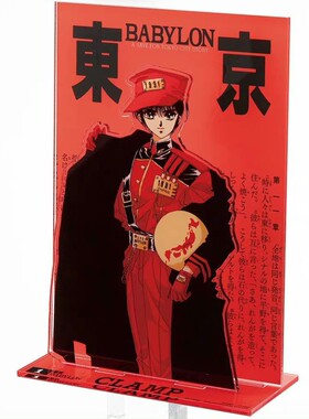 渡鸦阁下 随时截 日版 CLAMP 东京巴比伦 皇昴流限定特典立牌