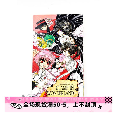 满50-5渡鸦阁下现货日本原版 CLAMP IN WONDERLAND 明信片