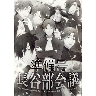 渡鸦阁下现货日版刀剑乱舞同人漫卡片准备号长谷部会议压切长谷部