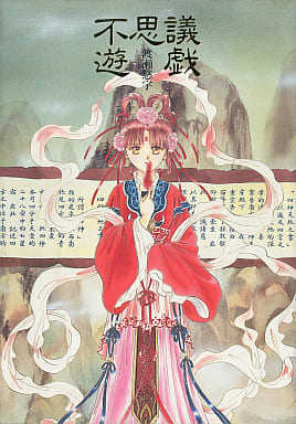 渡鸦阁下 随时截日版渡濑悠宇 绘图 ILLUST不思议游戏梦幻妖子