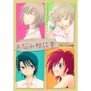 渡鸦阁下现货日版 网球王子 同人漫卡片 烦恼咨询室 不二龙马白石