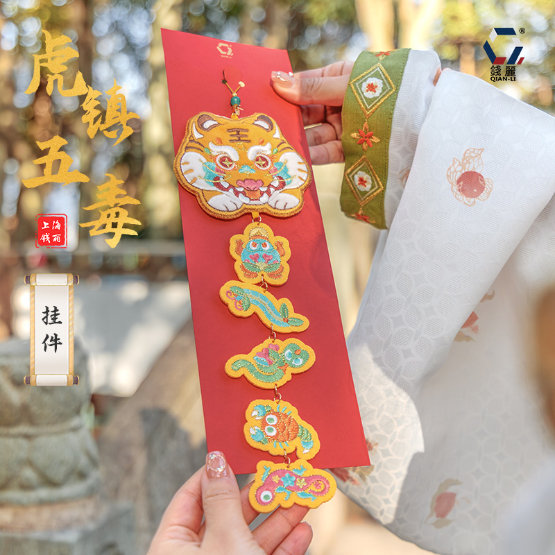 端午节粽子节香包车挂香囊古风挂件招财刺绣虎镇五毒新中式配饰