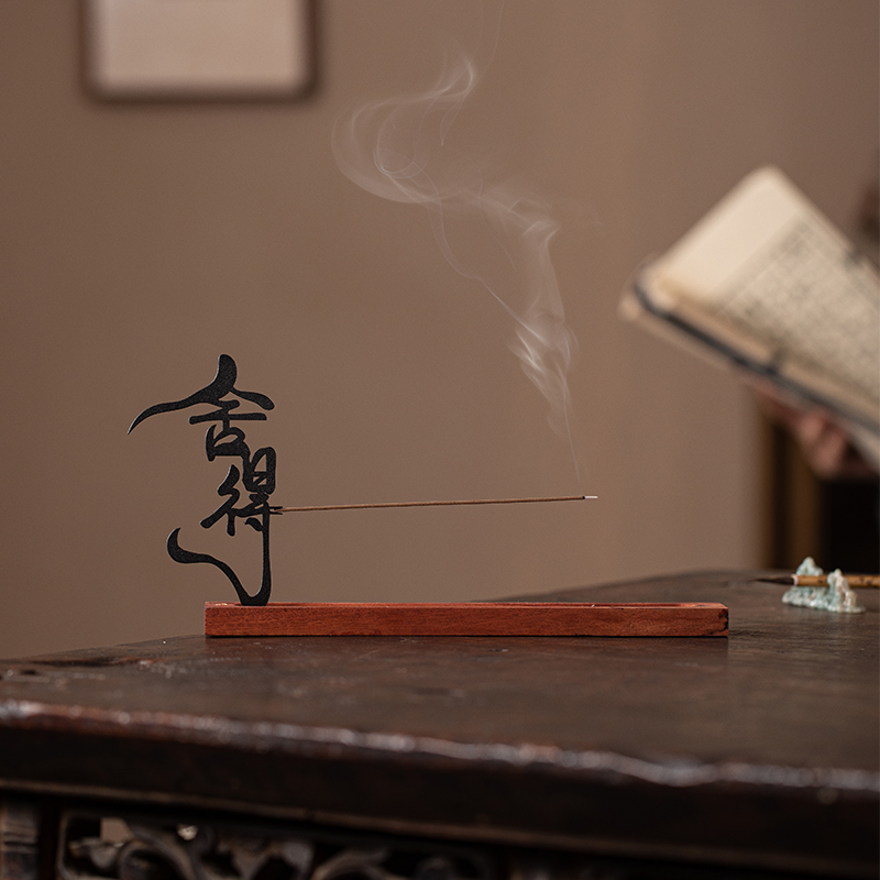 禅意舍得线香插摆件创意自在摆件