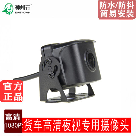 货车摄像头倒车摄像头高清夜视