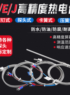 Twidec合泉热电偶k型e型耐高温不锈钢防水防腐一级精度温度传感器