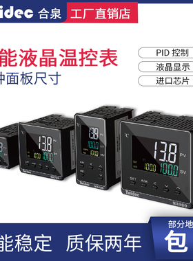 合泉Twidec高端智能液晶MA温控表温控器pid数显温控仪温度控制器