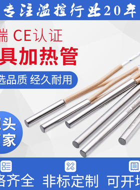 Twidec合泉加热管进口220v380v电热管大功率干烧型单头模具加热管