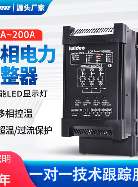 Twidec合泉三相可控硅标准SCR电力调整器相位控制调功器30A-175A