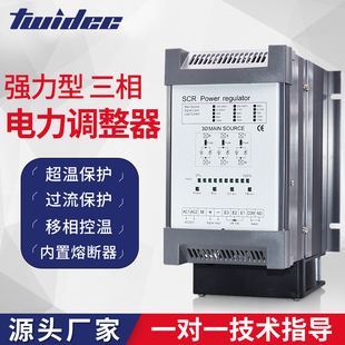 Twidec电力调整器SCR恒压恒流恒功率可控硅模块三相调功器30 200A