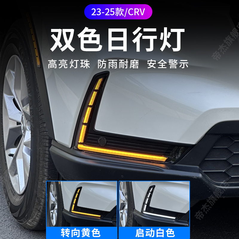 CRV改装日行灯双色雾灯流光