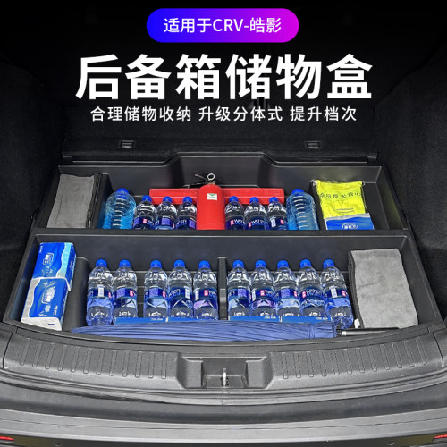 本田CRV皓影后备箱储物盒