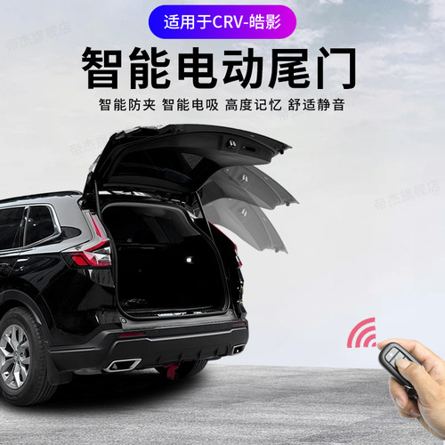 皓影CRV电动尾门电动尾门