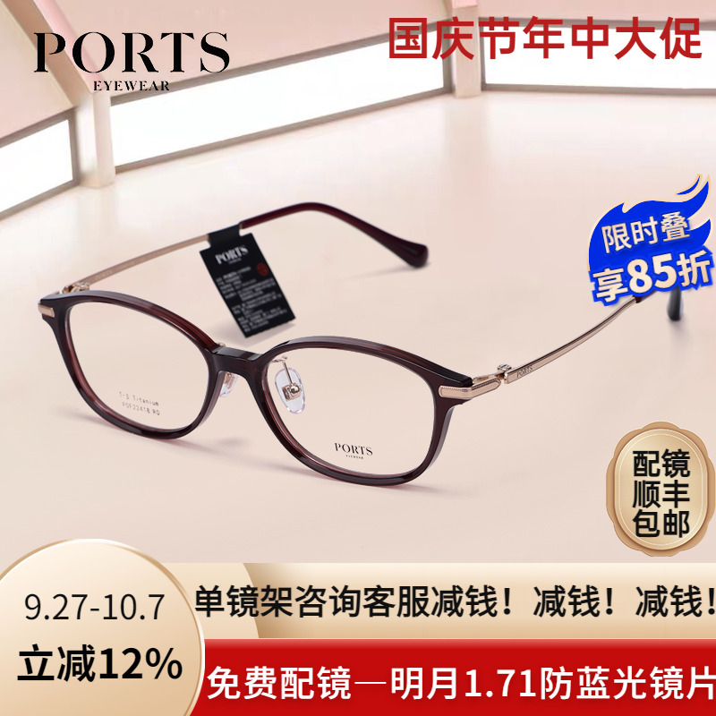 PORTS全框眼镜框时尚百搭气质简约免费配镜多色可选POF22418