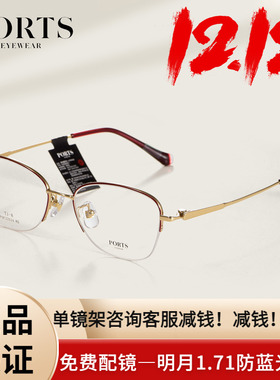 PORTS新款近视眼镜框女半框精致时尚设计感超轻钛架正品POF22526