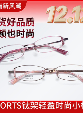 PORTS小脸时尚镜框女窄框高度近视眼镜架钛小框舒适POF22014