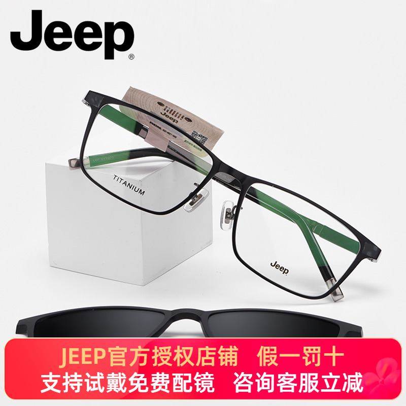 JEEP吉普眼镜架男钛架598元