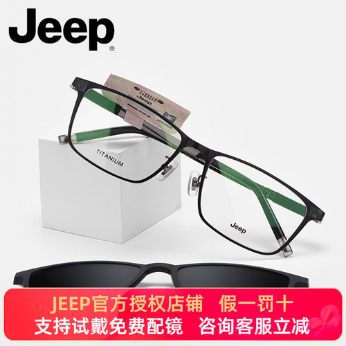 JEEP吉普眼镜架男钛架598元