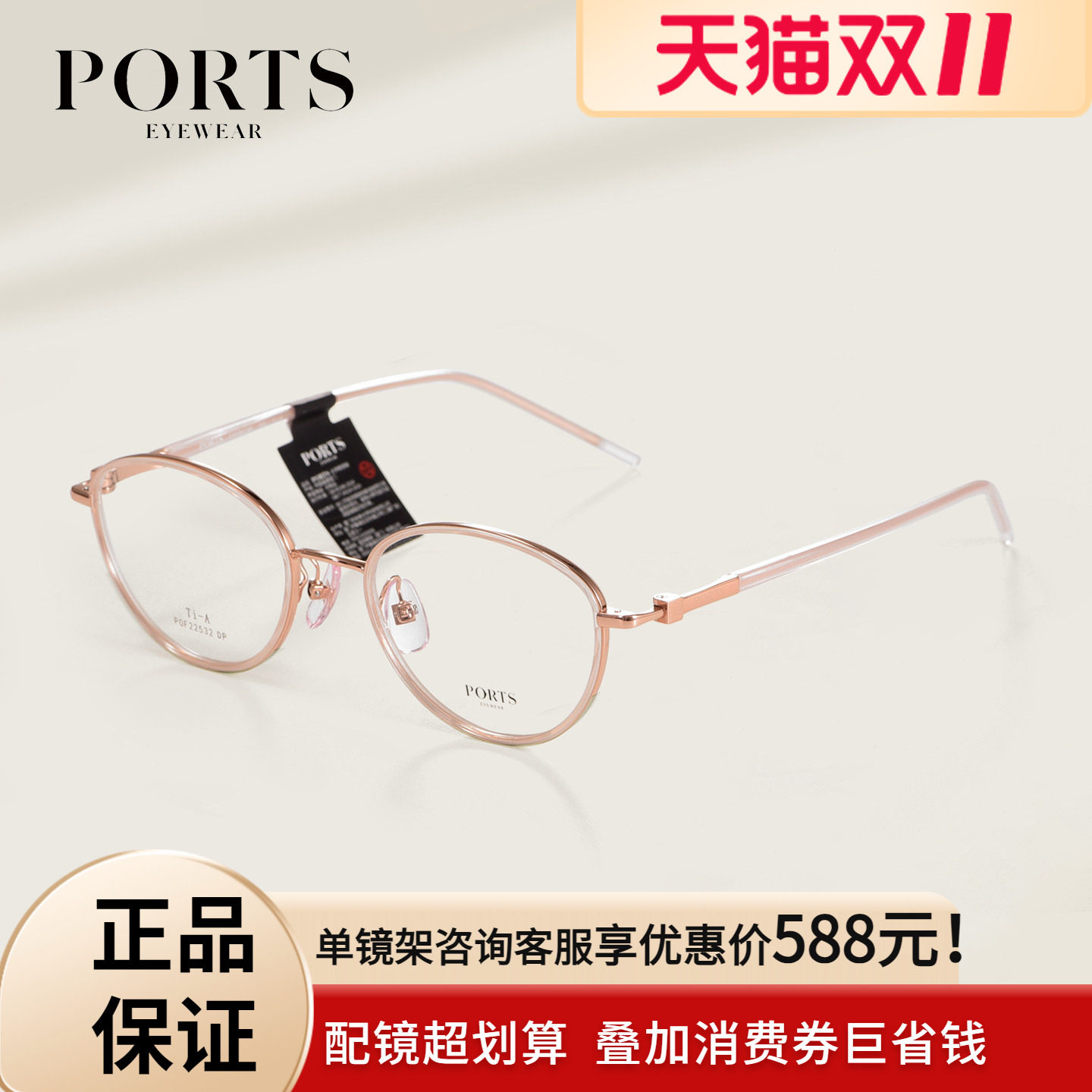PORTS女士全框近视眼镜高度数可配显薄小脸精致时尚温柔POF22532