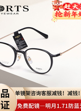 PORTS全框近视眼镜架时尚复古眼镜框女小脸超轻钛架POF22327