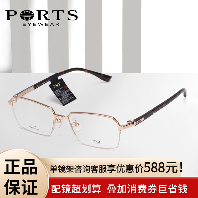 PORTS半框近视眼镜时尚商务镜框男超轻钛架方框镜架POM62302