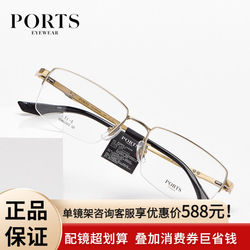 PORTS男士商务半框近视眼镜架小脸近视钛架超轻舒适POM62402