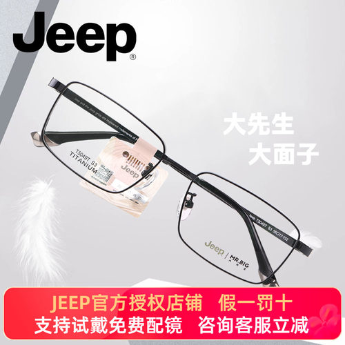 JEEP全框近视眼镜框男钛架轻