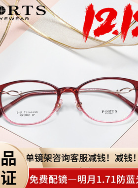 PORTS新款近视眼镜女时尚镜架钛架眼镜框超轻光学镜POF22207