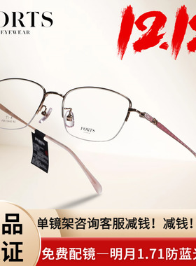 PORTS新款女士时尚半框超轻舒适钛架花纹镜腿高级感轻奢POF22440