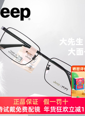 JEEP吉普近视眼镜框商务全框镜架男大脸型宽脸可配防蓝光镜T5049