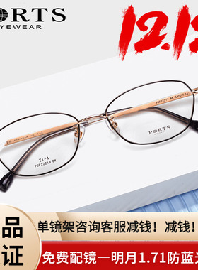 PORTS新款眼镜架女钛架小框近视眼镜小脸高度数配镜POF22219
