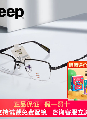 JEEP吉普渐进多焦系列半框男款近视眼镜架轻盈钛架时尚方框T8257