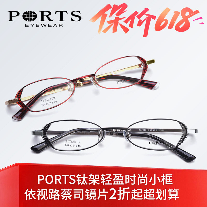 PORTS小脸时尚镜框女高度近视眼镜架钛架小框舒适轻POF22013