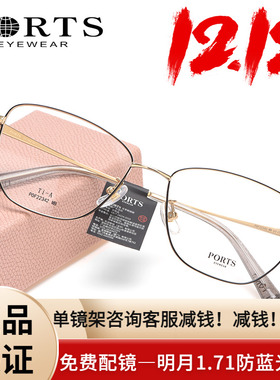 PORTS时尚钛架近视眼镜框女文艺气质眼镜潮舒适轻盈POF22342