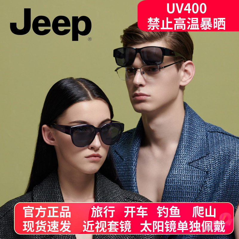 Jeep吉普太阳镜男偏光近视套镜女夹片轻黑框墨镜大脸开车专用2053