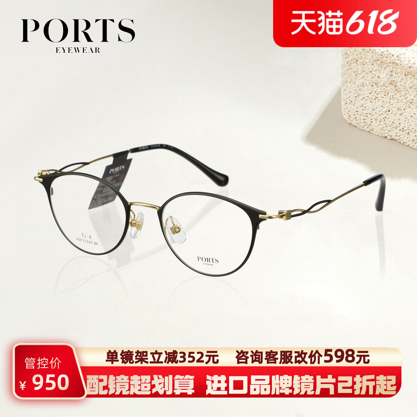 PORTS女士全框眼镜轻奢雅致精致时尚知性温润轻盈舒适潮POF22545