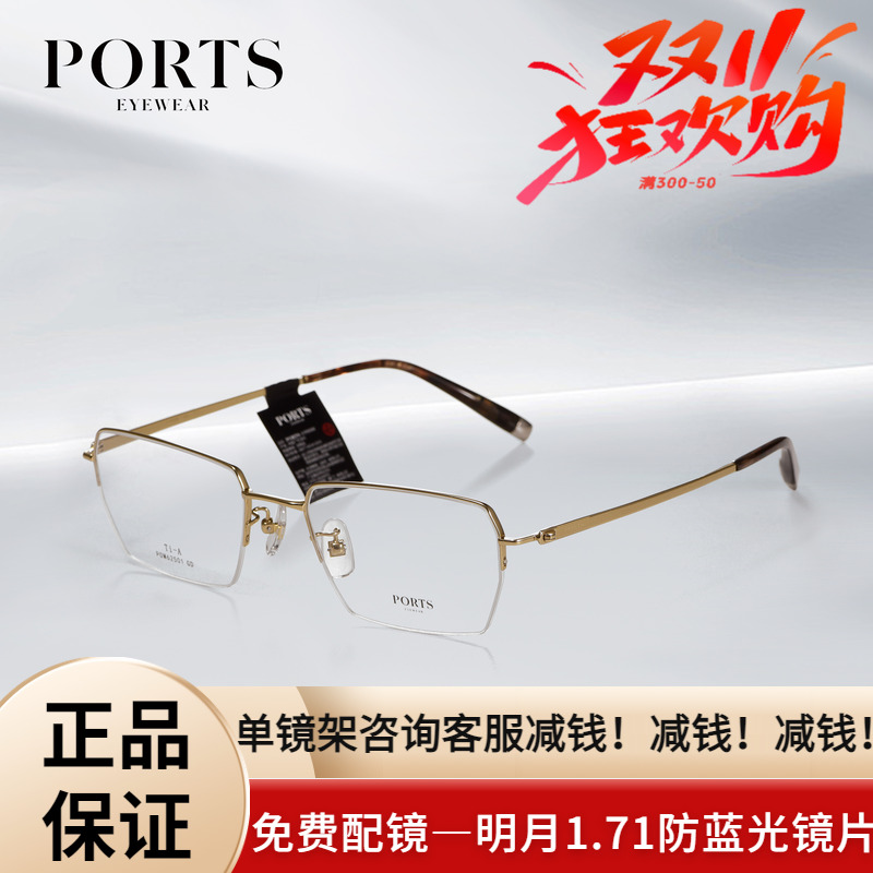 PORTS新款男士经典半框近视眼镜架小脸时尚商务气质儒雅POF62501